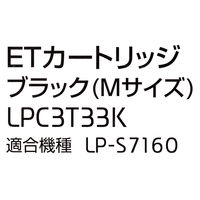 エプソン（EPSON） 純正トナー LPC3T33K ブラック 1個