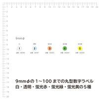 エーワン 数字ラベル 丸シール 1～100 整理・表示用 上質紙 蛍光 赤 丸型 直径9mm 1袋（1～100各4片入） 08083