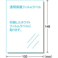 エーワン 自分で作るステッカー 耐水耐光 強粘着 インクジェット 光沢フィルム 透明 はがきサイズ ノーカット1面 1袋（3セット入） 81028（取寄品）