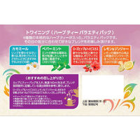 【ノンカフェイン】 片岡物産 トワイニング ハーブティー バラエティパック 1箱（40バッグ入）