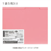 コクヨ 個別フォルダーPP製 A4 ピンク 1袋（5冊入） A4-IFH-P