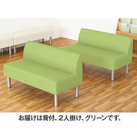 【軒先渡し】ASPLUND ロビーベンチ（耐アルコール・耐次亜塩素酸仕様）背付 グリーン 幅1200×奥行570×高さ680mm 待合室  2人掛け（直送品）