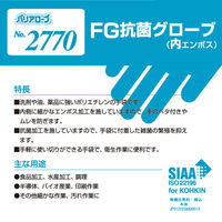 リーブル FG抗菌グローブ(内エンボス) S No.2770 1袋(100枚入) ポリエチレン 介護用 調理用手袋 使い捨て 食品衛生法規格基準適合品