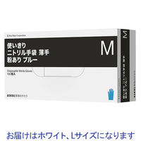 ファーストレイト　「現場のチカラ」　使いきりニトリル手袋　ホワイト　粉あり　薄手　L　1箱（100枚入） オリジナル