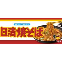 日清焼そば　大盛り1.5倍 1セット(1個×3) 日清食品