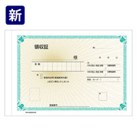 ヒサゴ　領収証（B6判3色刷）　#787　1袋（10冊入）