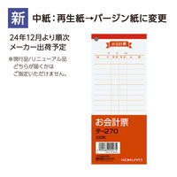 コクヨ お会計票 単票 100枚 20冊 伝票 テ-270