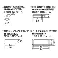 サンワサプライ　インクジェットお名前シール（いろいろセット）　7種類のラベルセット　LB-NAME23K　1枚（直送品）