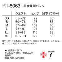 ナガイレーベン RTー5063パンツ RT-5063 1枚　スクラブ