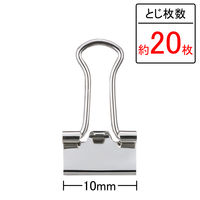 アスクル　ダブルクリップ　シルバー　粒　幅10mm　1パック（20個入）  オリジナル