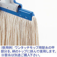 山崎産業 プロテック フリーハンドルEX アルミS ブルー　モップ本体　 1セット（5本）【ワンタッチモップ(クリップモップ)用】【柄(各社共通)】