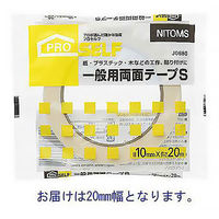 プロセルフ 一般両面テープS 幅20mm×長さ20m J0700 ニトムズ 1巻