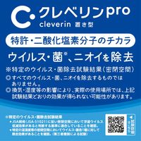 クレベリンpro　置き型　10m2用 1セット（5個） 大幸薬品