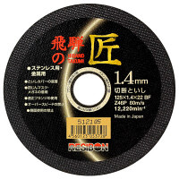 【研磨材】日本レヂボン 切断砥石　飛騨の匠 125x1.4x22　HT1251422-Z46P　1箱(10枚入)