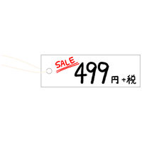 ササガワ スーパー提札 ミルキーホワイト 19-867 1セット(1袋(100枚)×5)