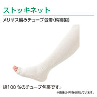 アルケア　ストッキネット　2号　50mm×18m　10192　1巻