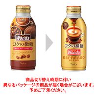【缶コーヒー】アサヒ飲料　WONDA（ワンダ） コクの微糖 ボトル缶 370g 1箱（24缶入）