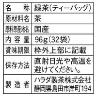 【新茶】ハラダ製茶 水出し新茶 ティーバッグ 1袋（32バッグ入）