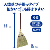 山崎産業 DC 座敷ほうき 手編み 短柄  室内　屋内　箒1本