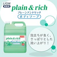 プレーン＆リッチ　ボディソープ（注ぎ口ノズル付）　業務用　グレープフルーツの香り　4.5L　1箱（3個入）　ライオン