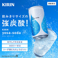 キリンビバレッジ キリン yosa-soda（ヨサソーダ） 190ml 1セット（80缶）