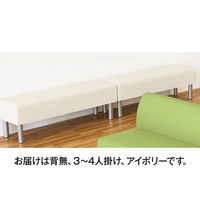 【軒先渡し】アスプルンド メディカルベンチ 幅1800mm 背無 アイボリー耐アルコール・耐次亜塩素酸仕様 ロビーチェア 待合室 3～4人掛け（直送品）