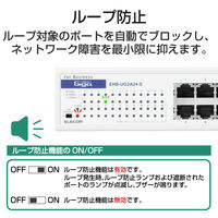 スイッチングハブ 24ポート ギガビット 電源内蔵 耐熱 マグネット付 金属 ループ検知 3年保証 EHB-UG2A24-S エレコム 1台