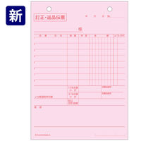 ヒサゴ　訂正・返品伝票（B6）　BS0601K