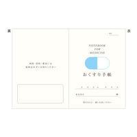 【アスクル限定】カプセルおくすり手帳 32ページ 1袋（50冊入）  オリジナル