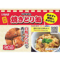 缶詰 いなば食品 焼きとり とりたれ味 国産 65g 3缶 惣菜