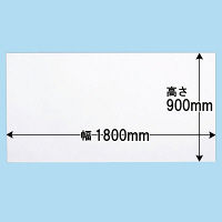 マグエックス　薄型マグネットホワイトボードシート 1800×900mm　MSHU-90180-M  オリジナル