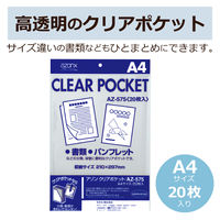 セキセイ　クリアポケット　A4（297×210mm）　AZ-575　1袋（20枚入）
