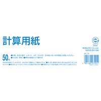 コクヨ 計算用紙 B5 メ-11 1セット（1000枚：50枚×20冊）