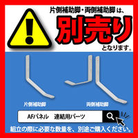 トーカイスクリーン　AFパネル　高さ1100mm用　幅700mm　ブラウン　1枚　（取寄品）