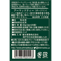 【 紅茶 ティーバッグ 】 AHMAD TEA (アーマッドティー）　ダージリン 1箱 20袋　［ 英国ブランド 個包装］