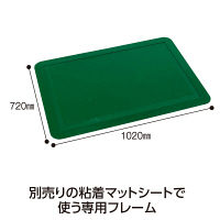 テラモト 粘着マットフレーム　グリーン 720×1020ｍｍ 屋内用  MR1234400　1枚