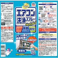掃除 除菌 らくハピ エアコン洗浄スプレー Nextplus 無香性 420mL 消臭 防カビ 対策  1セット（2本入×3パック） アース製薬