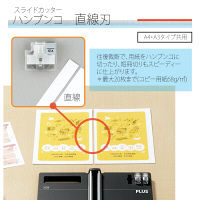 プラス スライドカッター ハンブンコ専用 替刃 直線 PK-800H1 1個