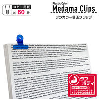 サンケーキコム プラカラー目玉クリップ 小小 幅31mm カラーアソート PMDV-4MX 1箱（10個入）