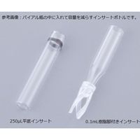 大阪ケミカル オートサンプラー用バイアル 0.1mL樹脂脚付きインサート 100本入 06090865 1箱(100本) 1-1389-08（直送品）