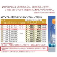 コーニングインターナショナル メディウム瓶(PYREX(R)オレンジキャップ付き) 遮光 25mL 51395-25 1本（直送品）
