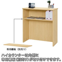 アール・エフ・ヤマカワ 木製カウンター ハイカウンター ホワイト 幅900×奥行450×高さ1000mm RFHC-900W 1台 受付台（取寄品）