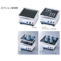 アズワン ツイストミキサー TM-300 1台 1-5830-01（直送品）