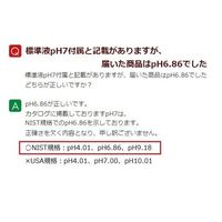 横河 pH標準液 K9084KG(pH7) 1本 1-6913-02（直送品）