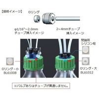 アイシス ねじ口瓶用キャップ(硬質チューブ用・GL45用) バルブ有り 1個入 BL60708 1個 1-7405-02（直送品）