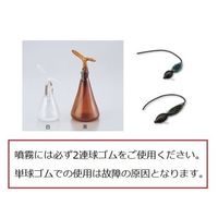 アズワン ガラス製噴霧器 茶60mL 2-297-05 1個（直送品）