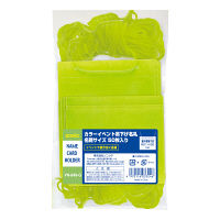イベント 名札 名刺サイズ 不織布タイプ 緑 50組 ソニック