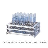 アズワン ネオシェーカー 8の字 NS-8 1台 2-7827-02（直送品）