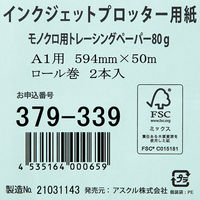 アスクル　プロッタ用紙　ロール紙　　トレーシングペーパー80g白黒用A1　1箱（2本入）  オリジナル