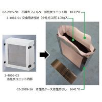 アズワン 交換用活性炭(中性ガス用)1.3kg入 3-4083-01 1個（直送品）